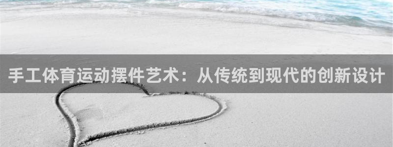 球王会体育